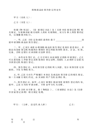预告登记相关表格