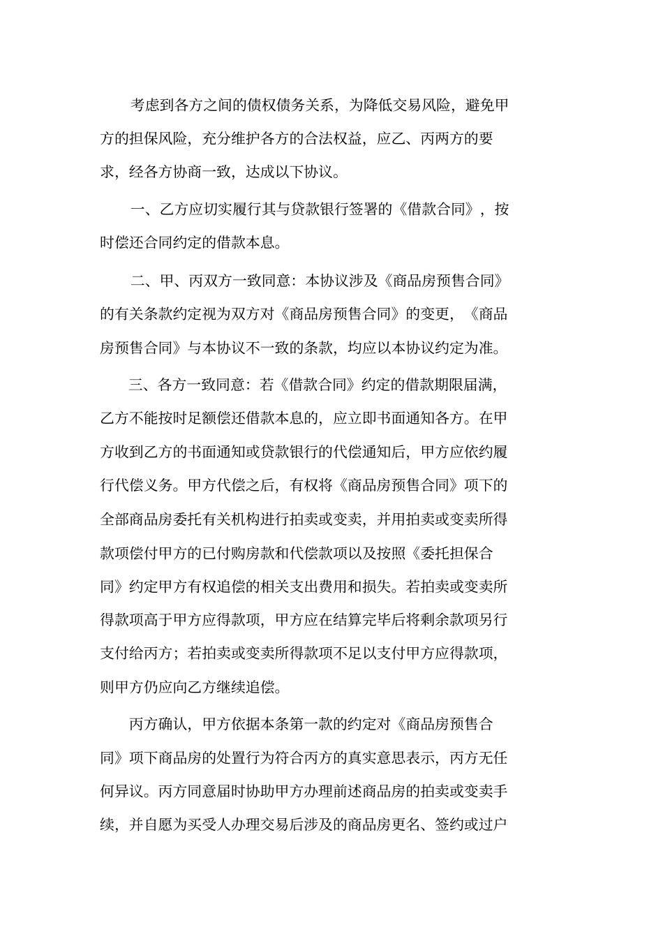 预售商品房让与担保协议_第2页