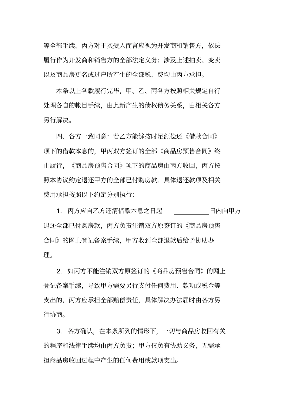 预售商品房让与担保协议_第3页