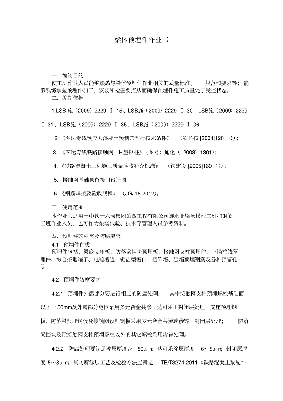 预埋件作业指导书讲解_第2页