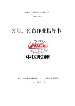 预埋件作业指导书讲解