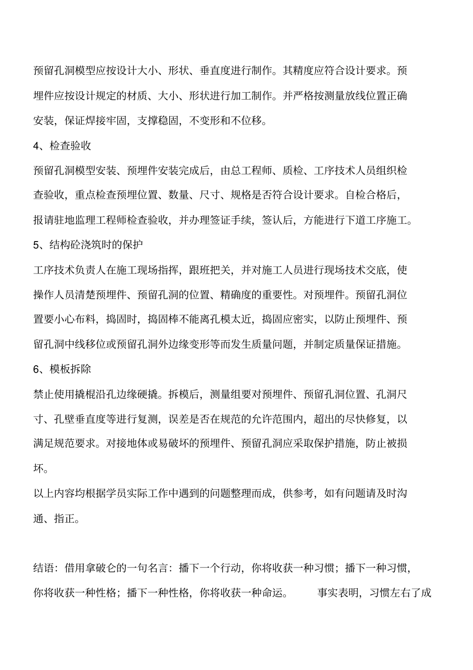 预埋件及预留孔质量保证措施工程类精品文档_第2页