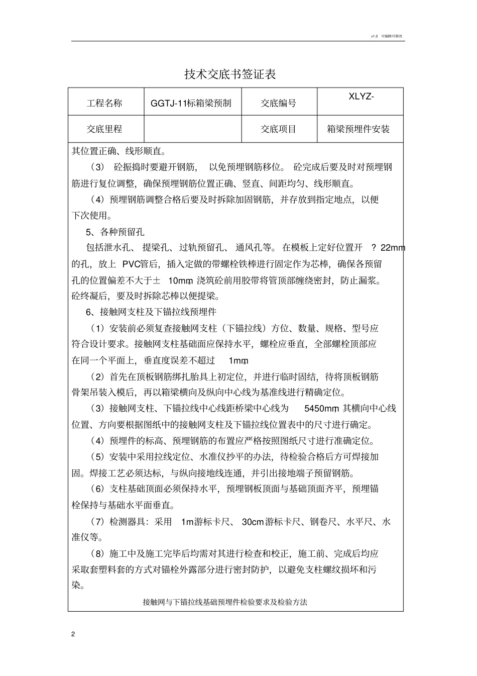 预埋件安装施工技术交底_第3页