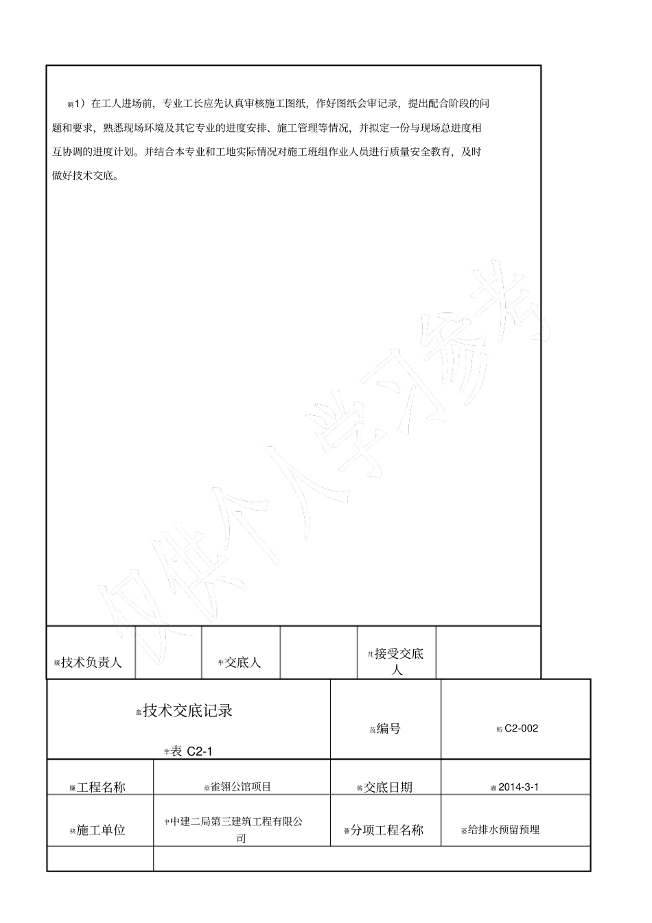 预埋技术交底_第2页
