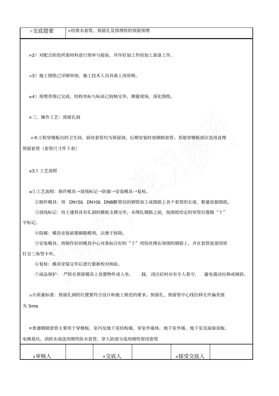 预埋技术交底_第3页