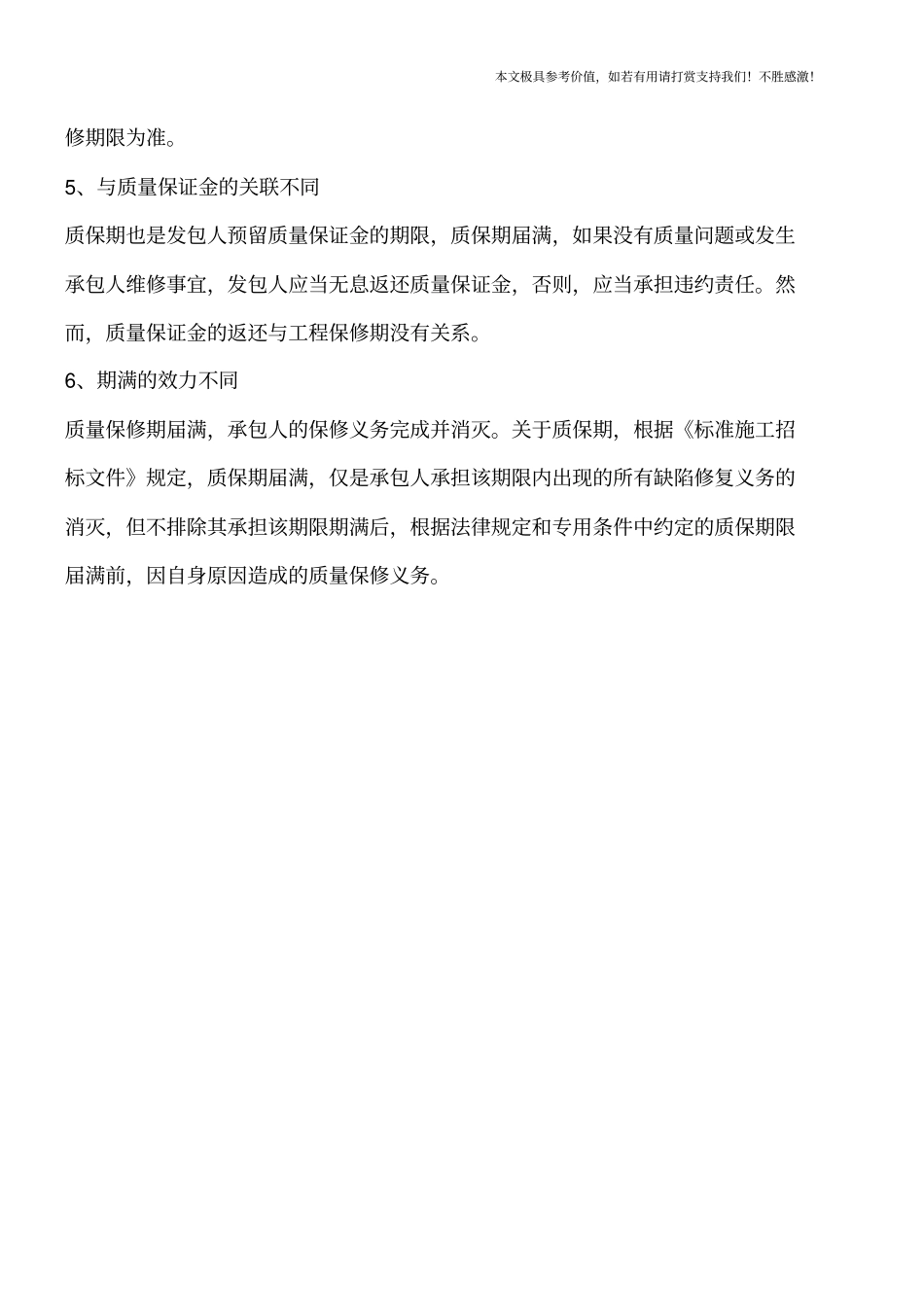 预埋管道工程质保期的规定有哪些【推荐下载】_第3页