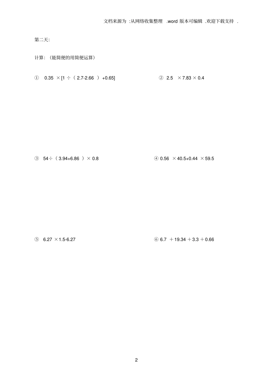 预备班小升初暑期数学作业_第2页