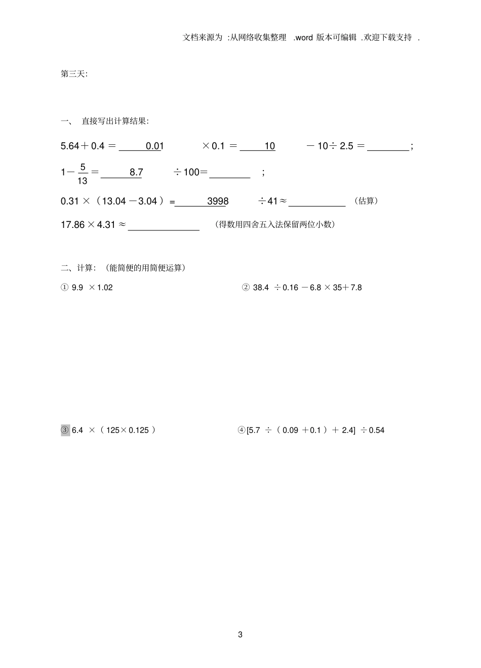 预备班小升初暑期数学作业_第3页