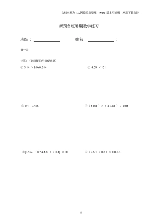 预备班小升初暑期数学作业