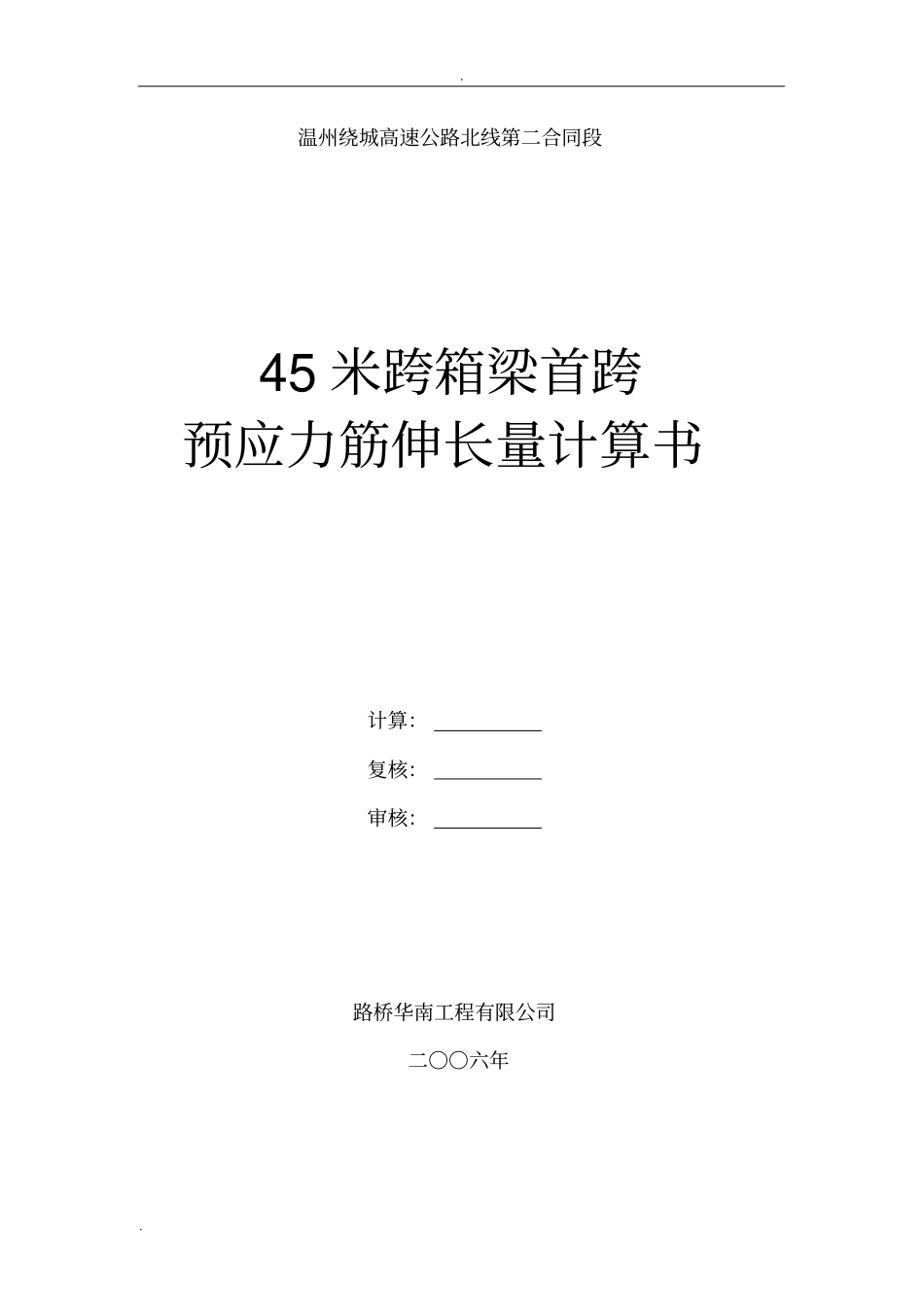 预应力伸长量计算书_第1页