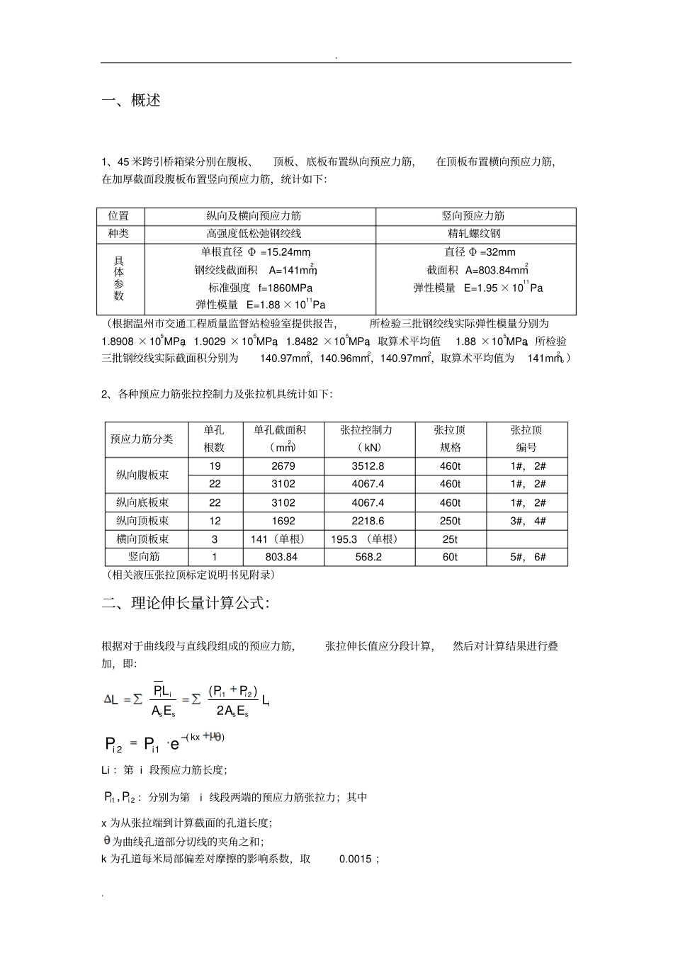 预应力伸长量计算书_第2页