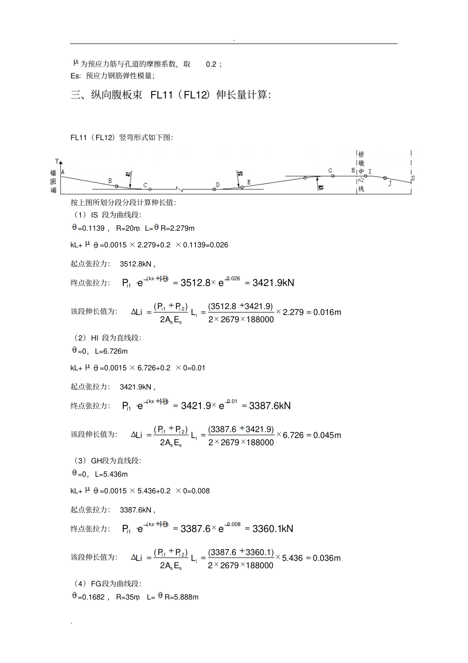 预应力伸长量计算书_第3页
