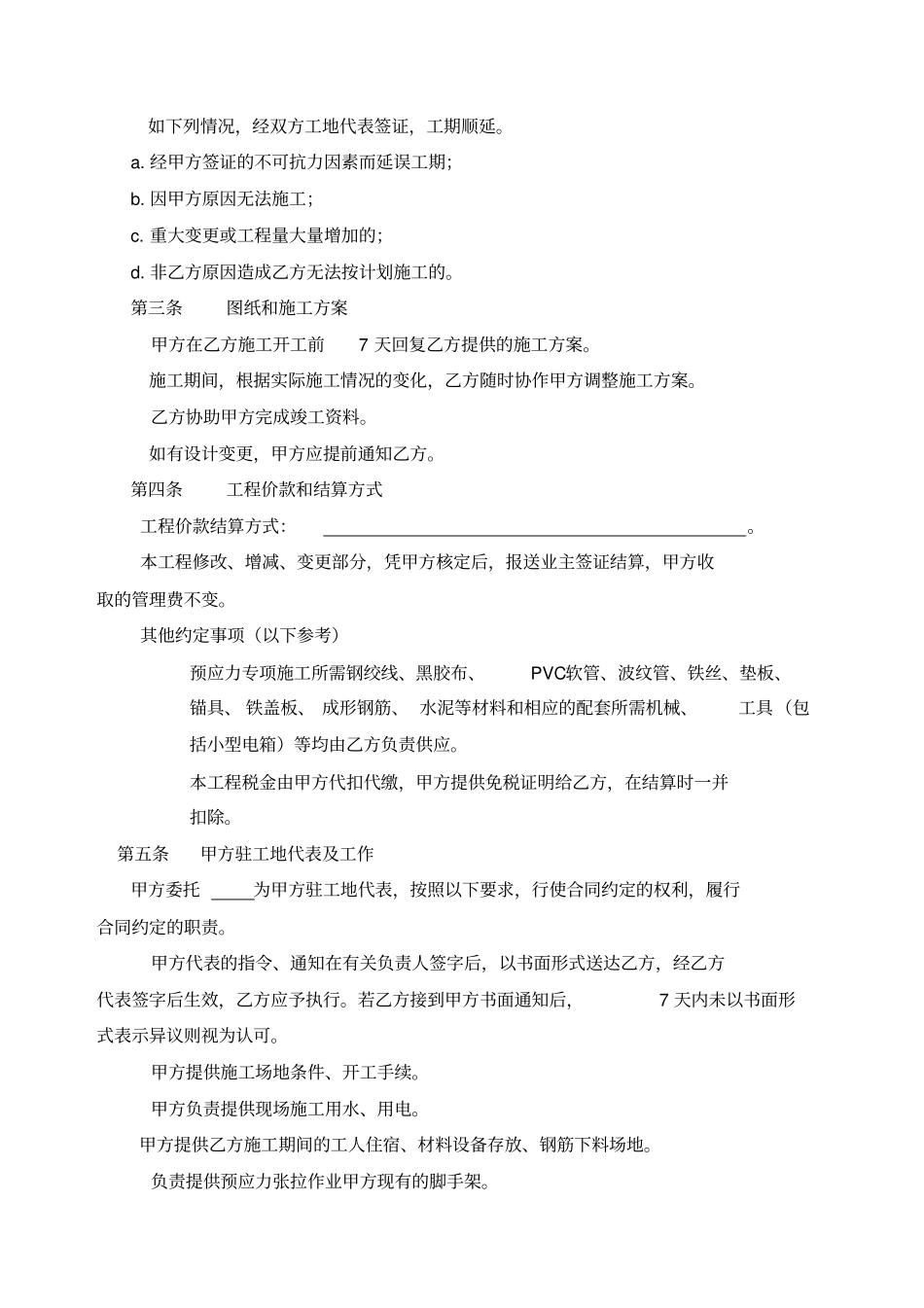 预应力专项工程施工分包合同_第3页