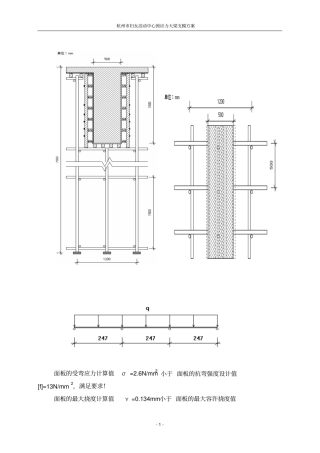 预应力大梁模板安装施工方案