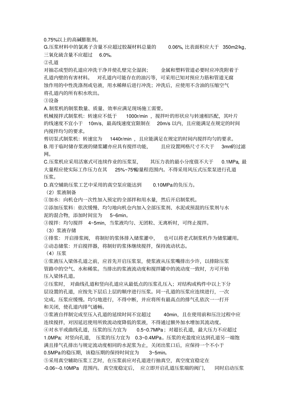 预应力压浆料使用规范_第3页