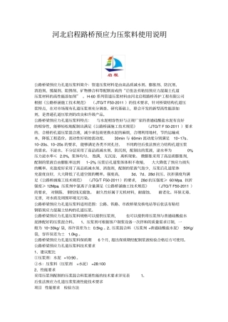 预应力压浆料使用规范