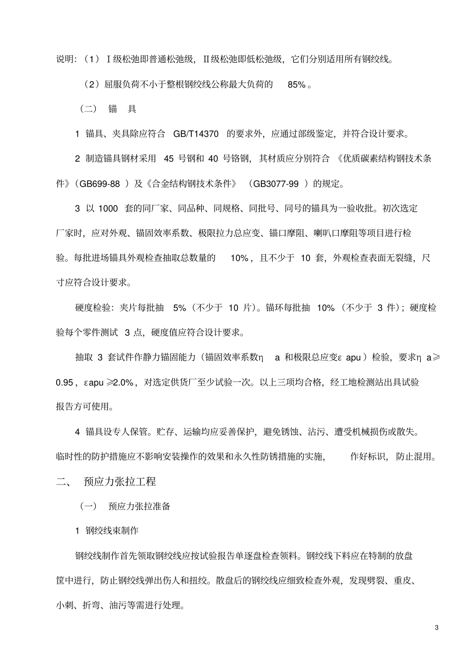 预应力张拉及压浆作业指导书_第3页