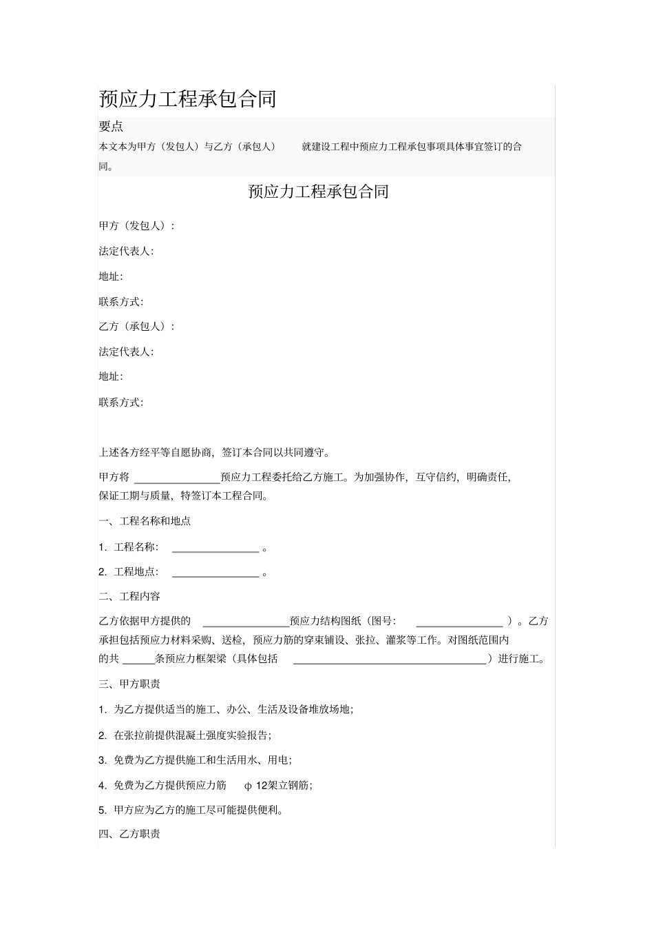 预应力工程承包合同_第1页