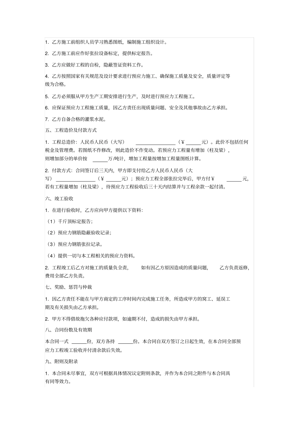 预应力工程承包合同_第2页