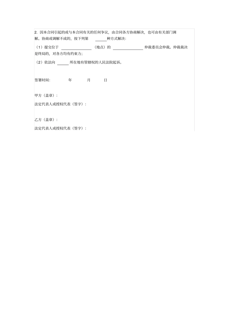 预应力工程承包合同_第3页