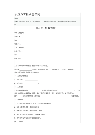 预应力工程承包合同