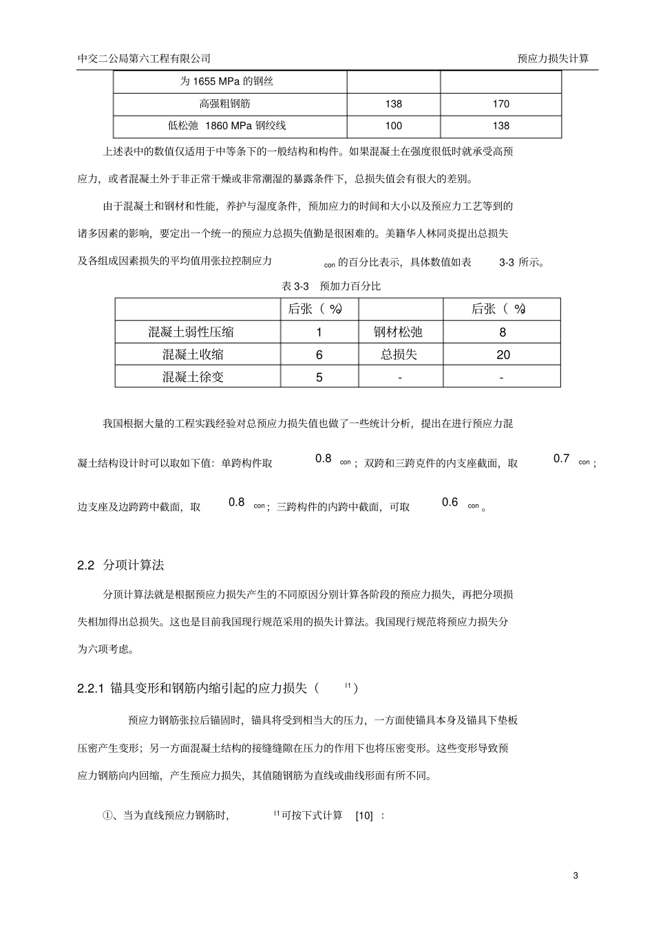 预应力损失计算_第3页