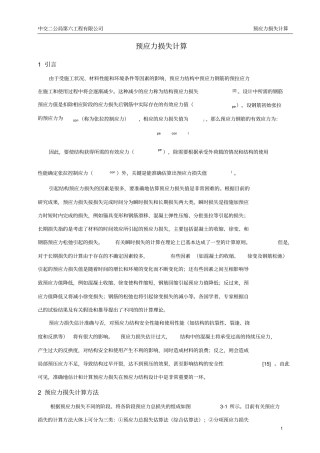 预应力损失计算