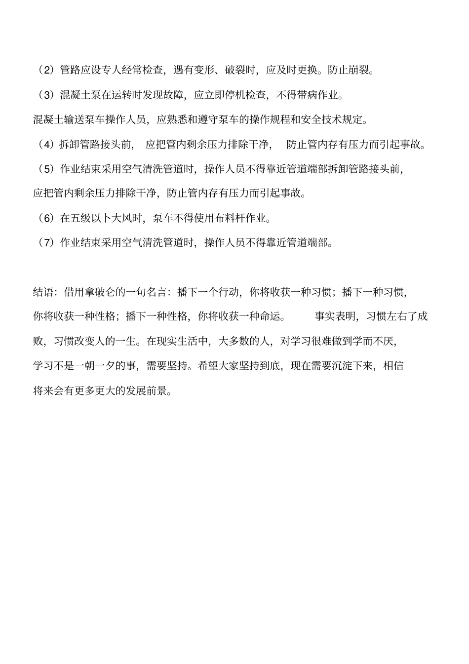 预应力施工安全保证措施工程类精品文档_第3页