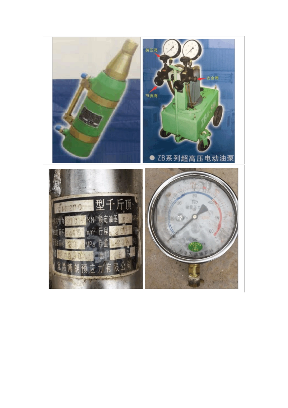 预应力施工工艺注意事项_第3页