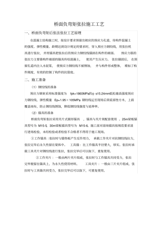 预应力施工工艺注意事项