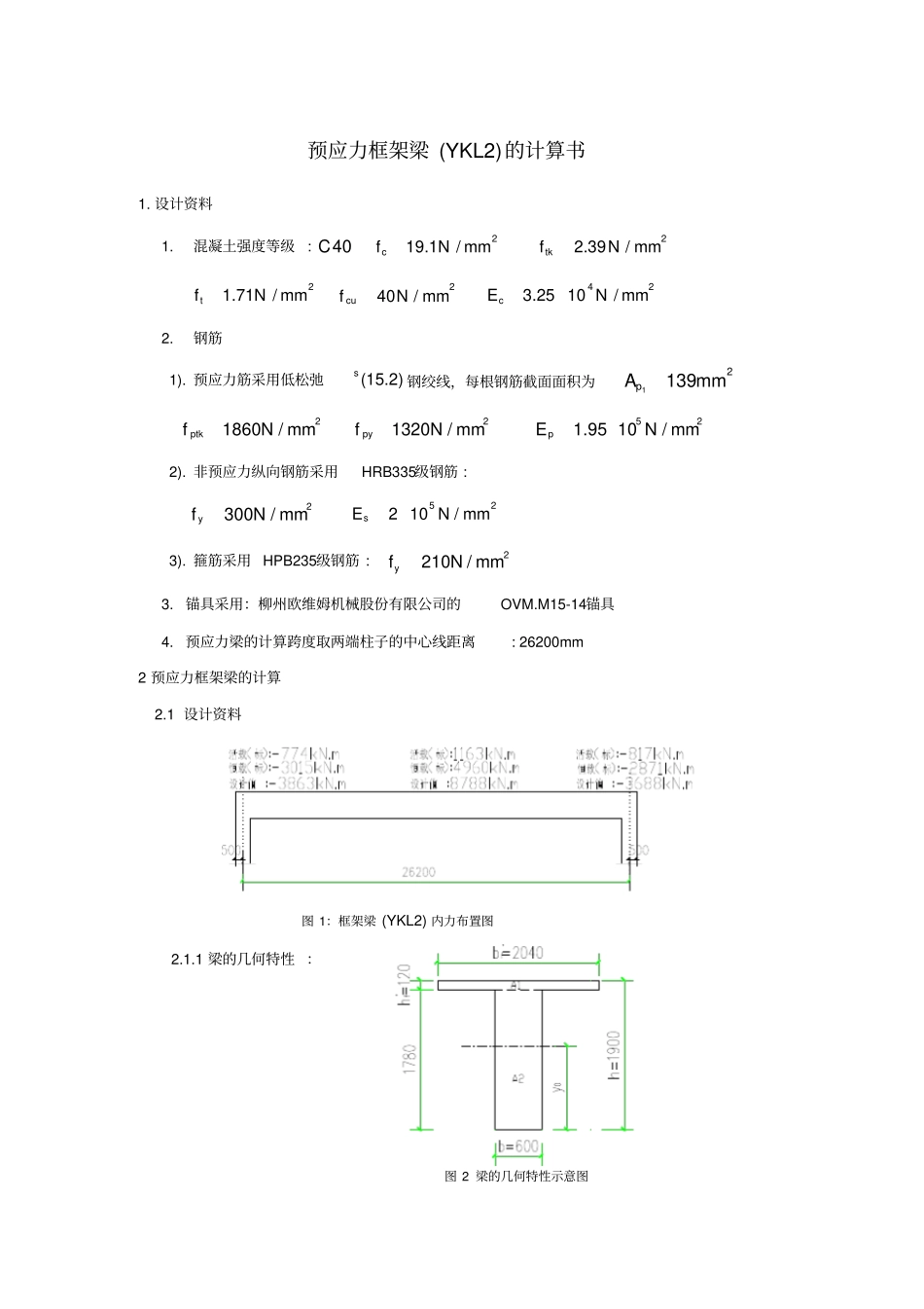 预应力框架梁计算书_第1页