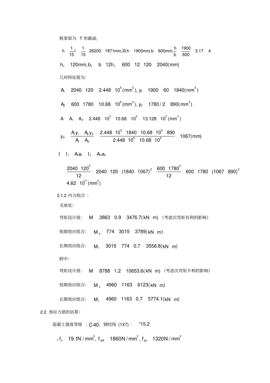 预应力框架梁计算书_第2页