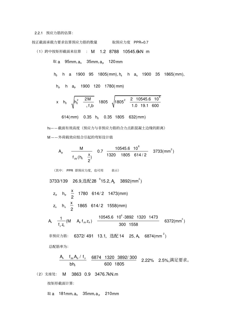 预应力框架梁计算书_第3页