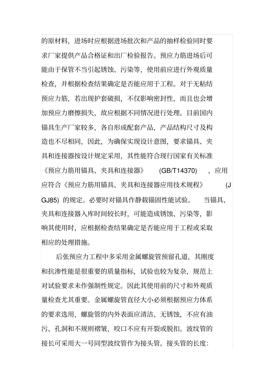 预应力混凝土框架梁施工质量控制措施_第3页