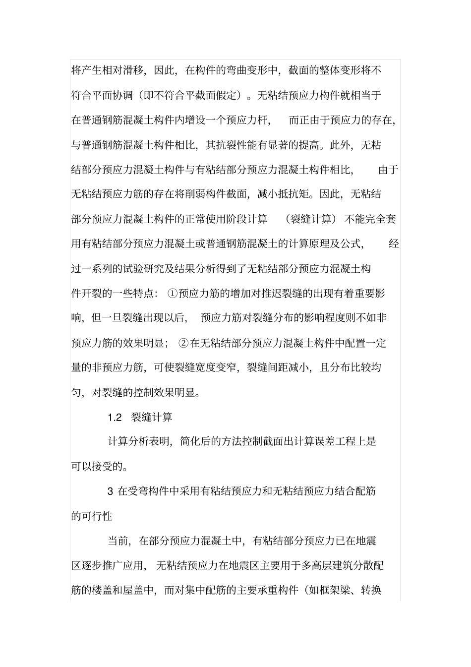 预应力混凝土应力分析_第2页