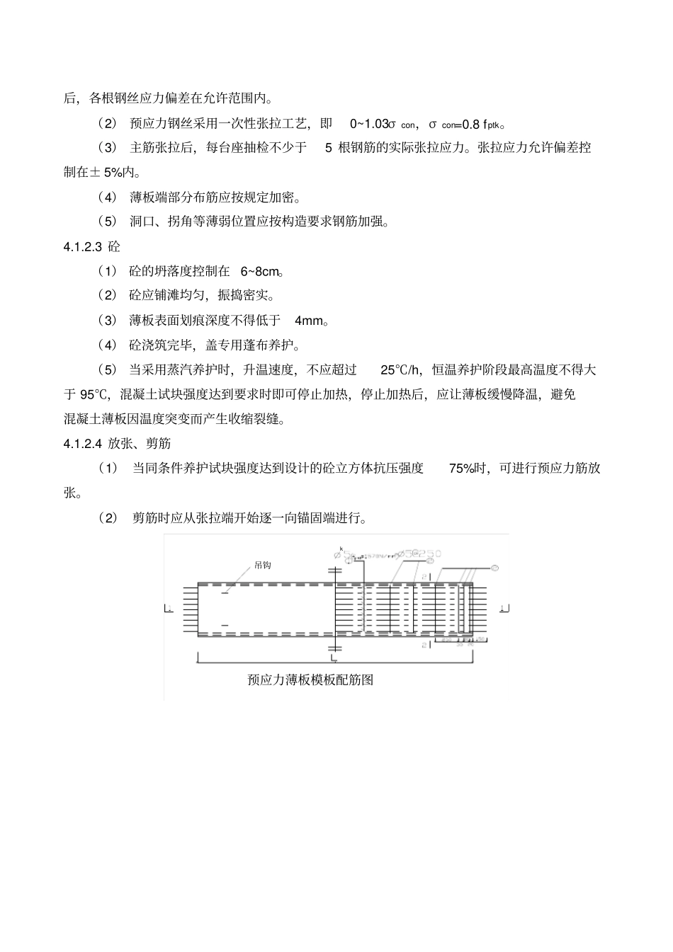 预应力混凝土叠合板生产、施工实践_第3页