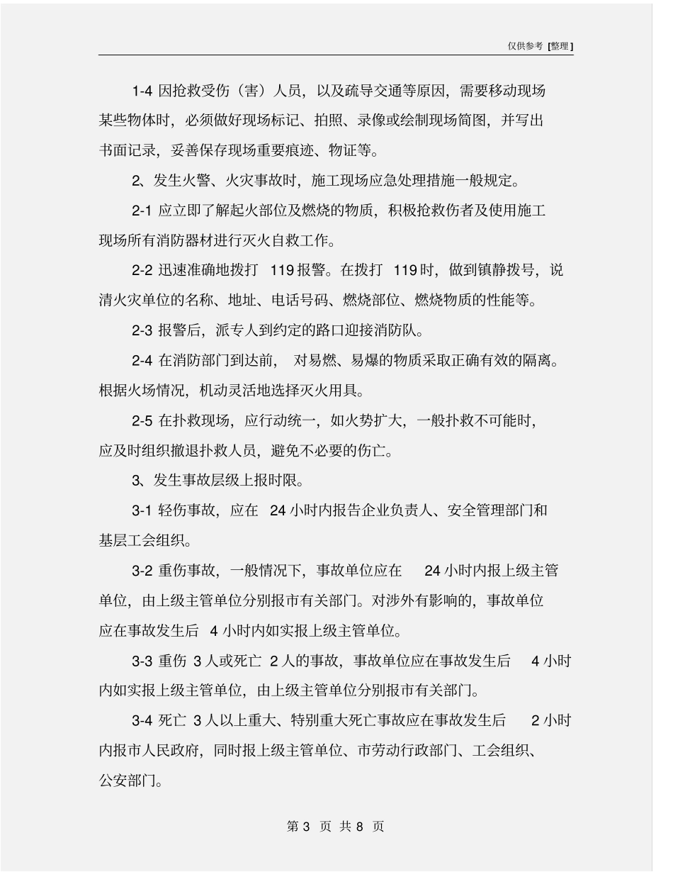 预应力混凝土管桩工程事故应急预案_第3页