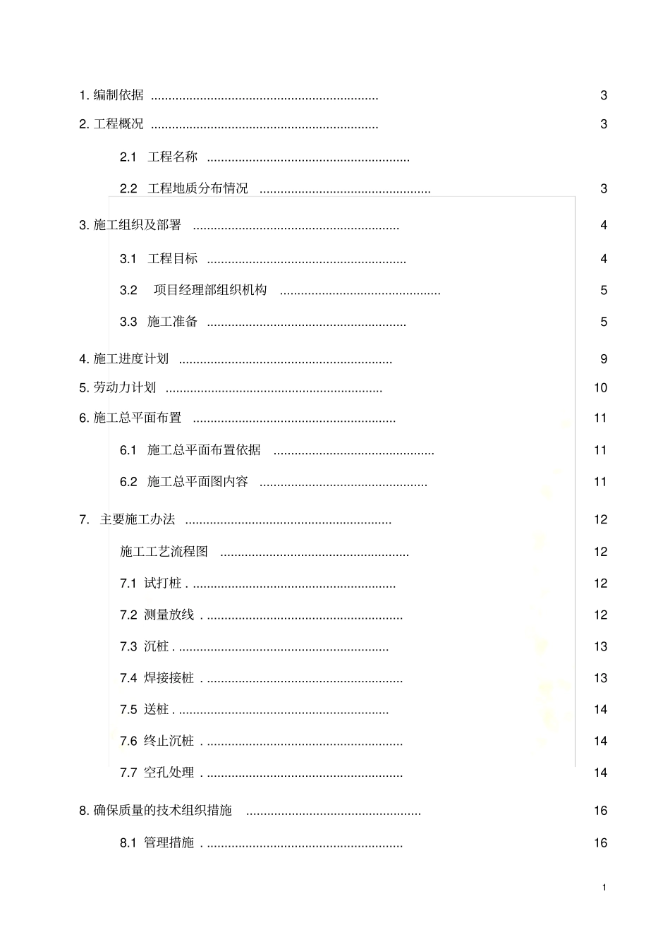 预应力混凝土管桩工程施工方案_第3页