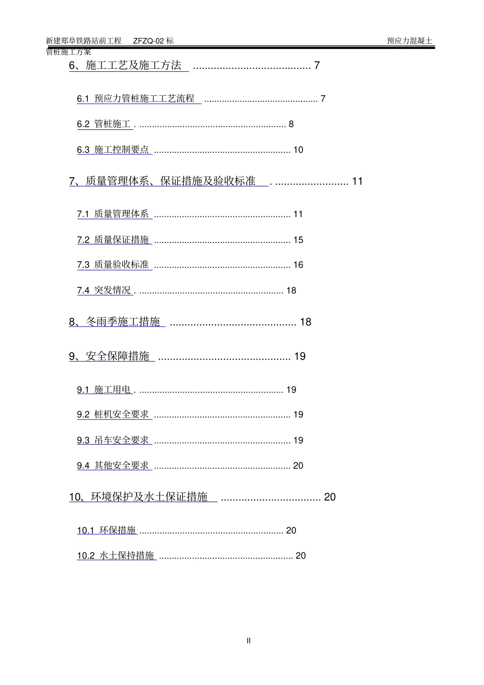 预应力混凝土管桩施工方案最终版_第3页