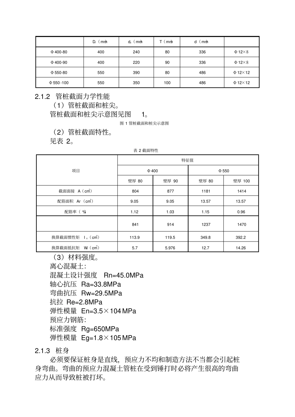 预应力混凝土管桩施工工艺_第2页