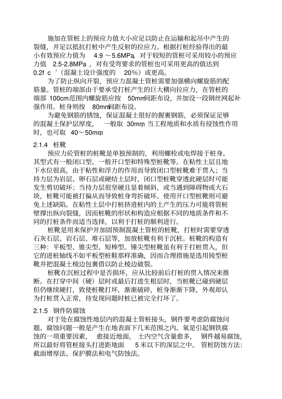 预应力混凝土管桩施工工艺_第3页