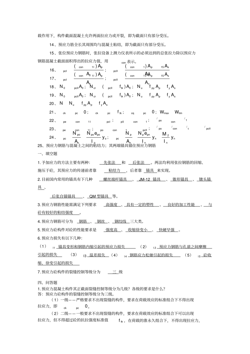 预应力混凝土试题与答案_第3页