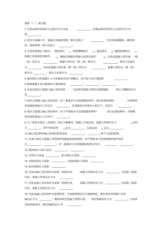 预应力混凝土试题与答案