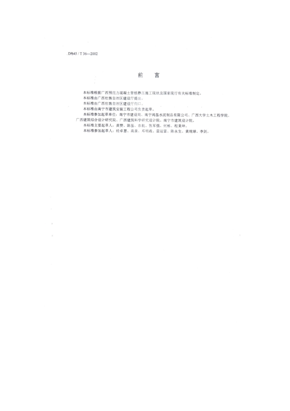 预应力混凝土管桩静压施工规程_第2页