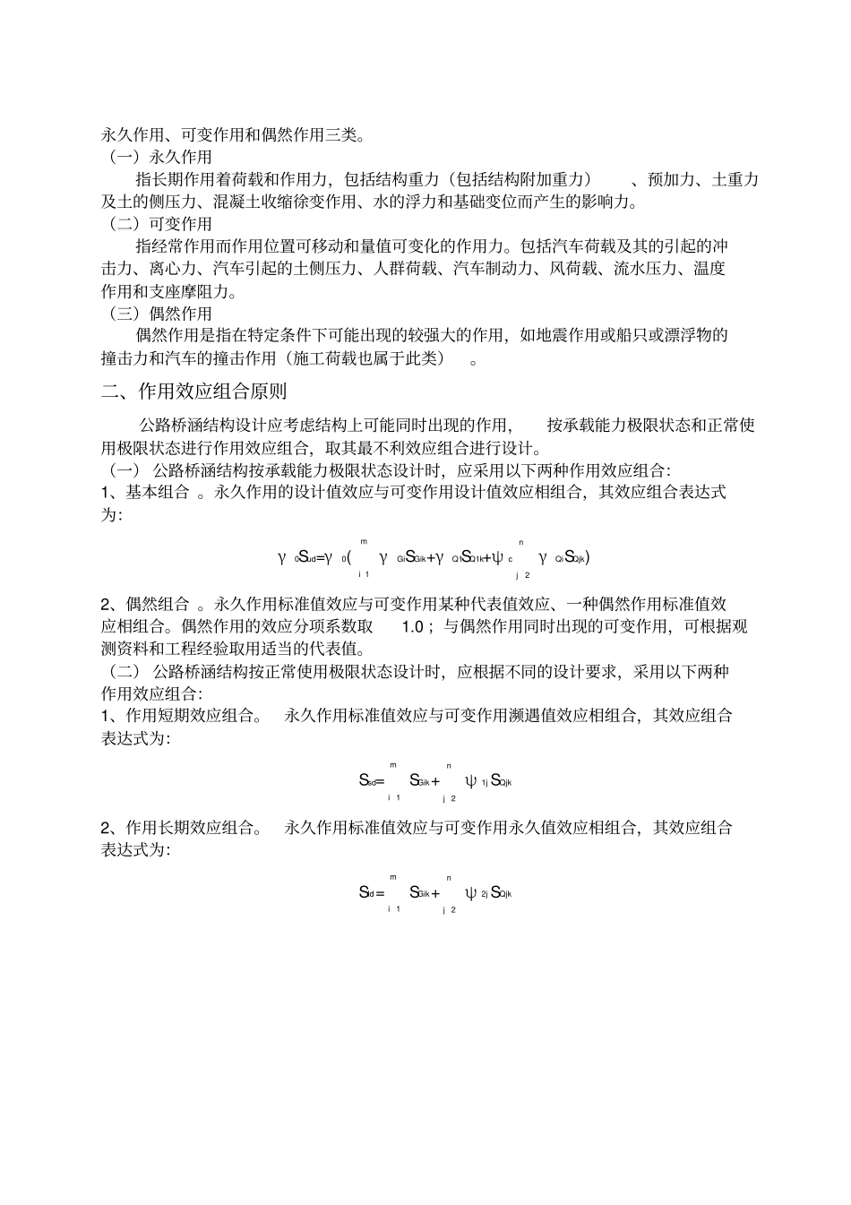 预应力混凝土连续梁桥结构设计_第2页