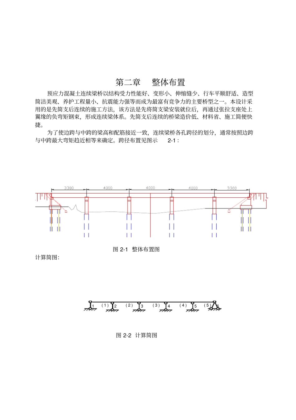 预应力混凝土连续梁桥结构设计_第3页