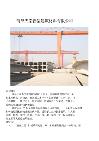 预应力溷凝土双t板大型屋面板