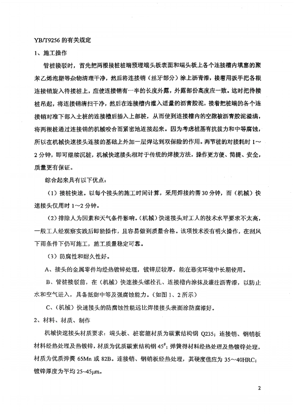 预应力砼管桩接驳口防腐化处理浅析精彩_第3页