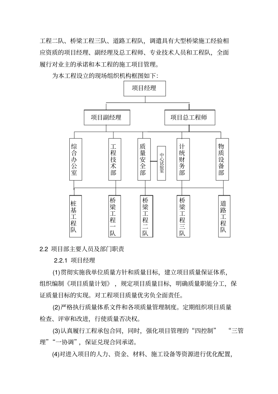 预应力砼连续箱梁桥施工组织设计_第3页