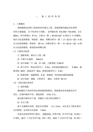 预应力砼连续箱梁桥施工组织设计